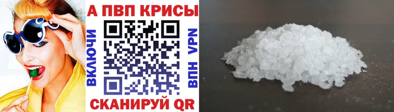 Альфа ПВП кристаллы  Октябрьский 