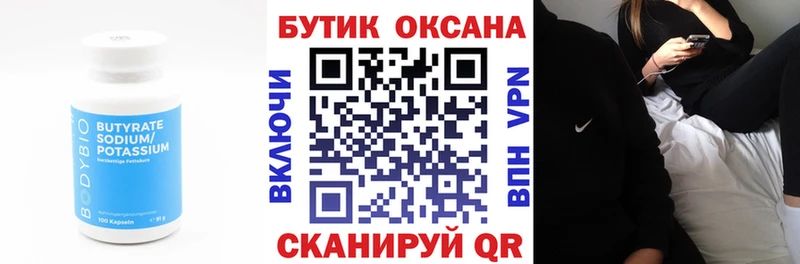 OMG ссылка  Октябрьский  БУТИРАТ бутандиол 